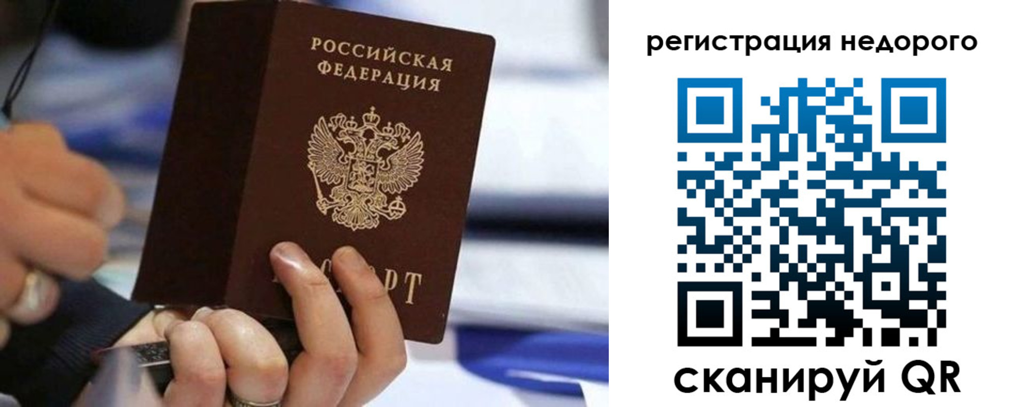купить прописку в Балашове
