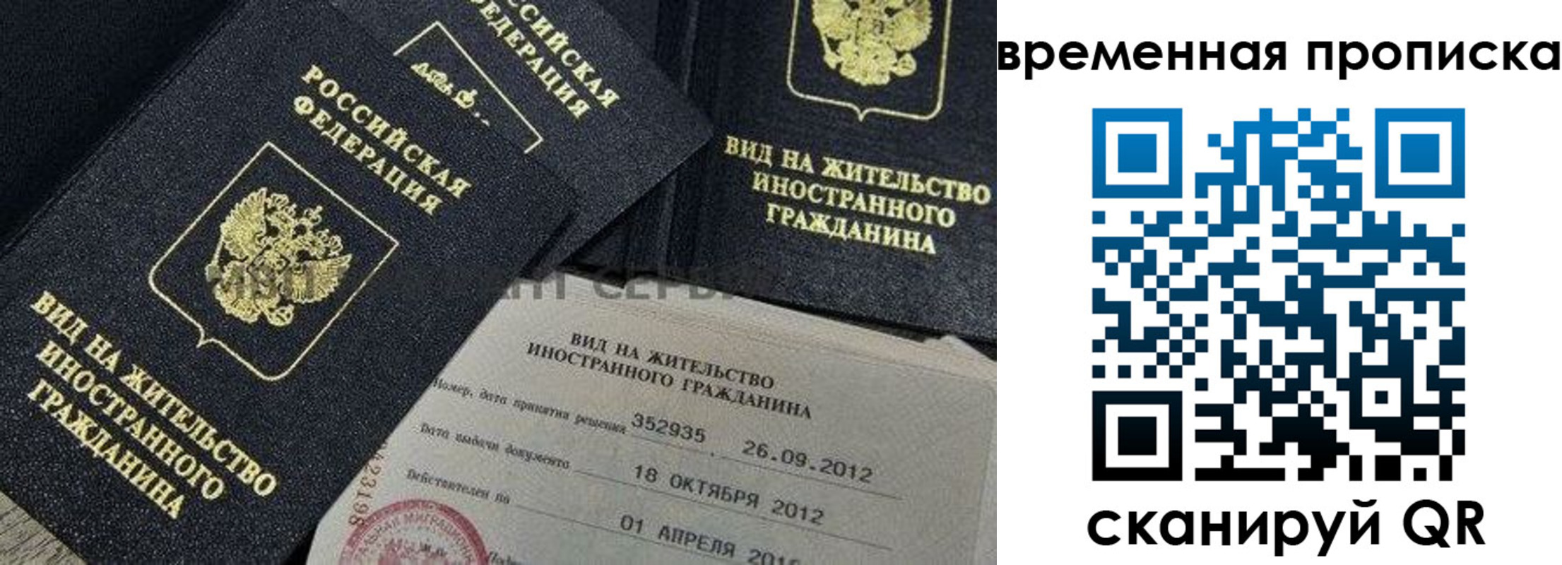 прописка от собственника в Балашове