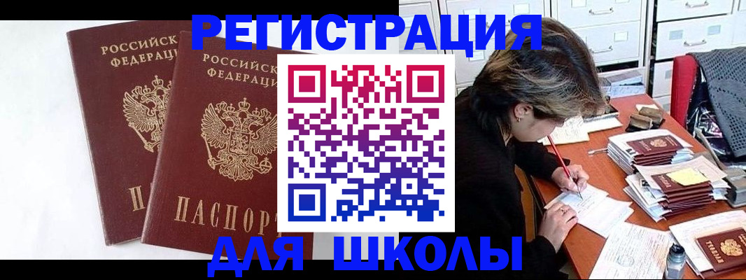 прописка 2025 в Балашове