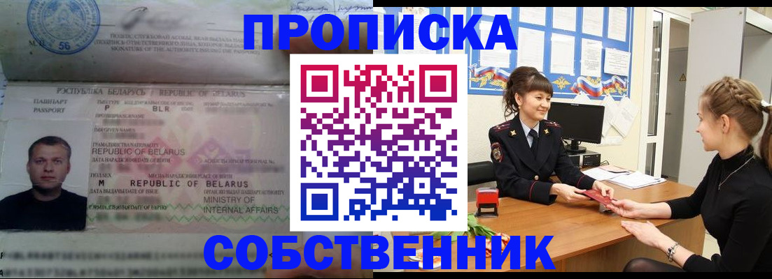 прописка для кредита в Балашове