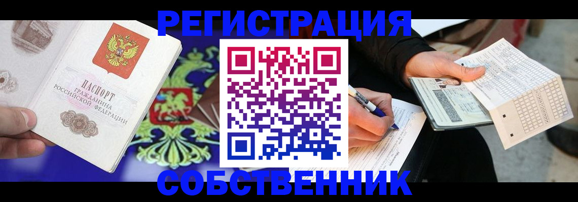 временная регистрация в квартире в Балашове