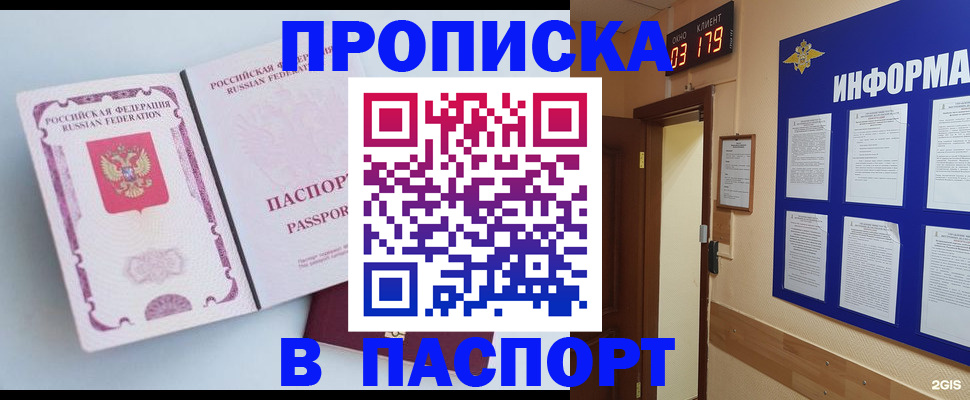 прописка регистрация в Балашове