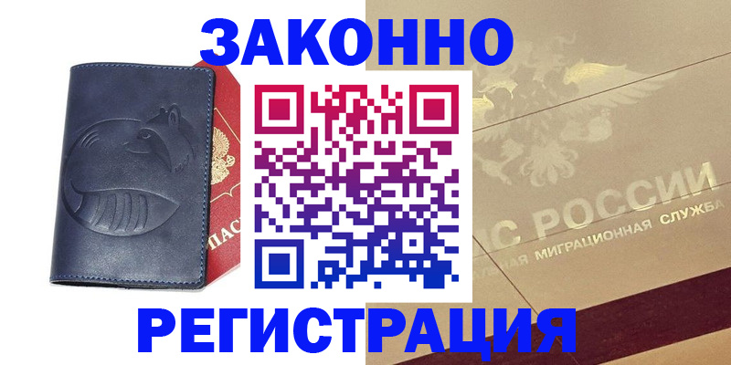 купить прописку в Балашове