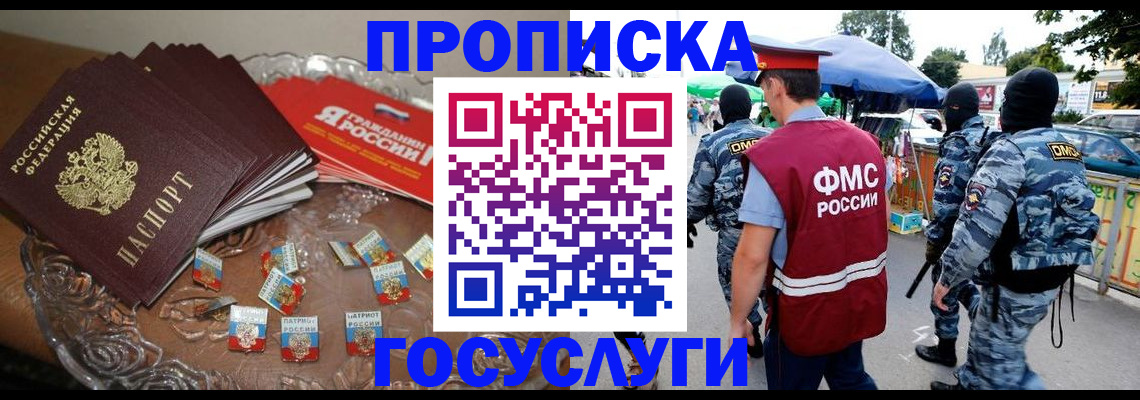 временная регистрация в Балашове