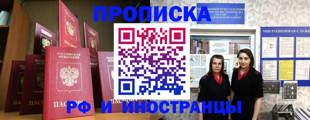временная регистрация надежно в Балашове