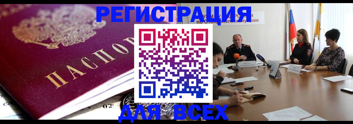 прописка ребенка в Балашове