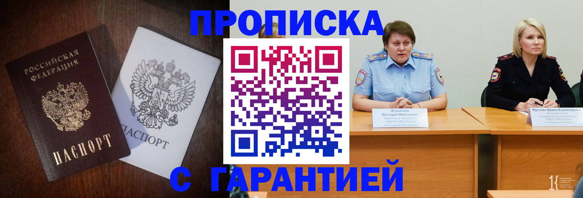 временная регистрация гарантия в Балашове